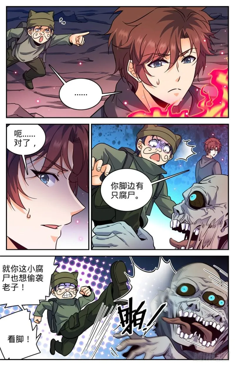 390 黑腐尸大军 第8页