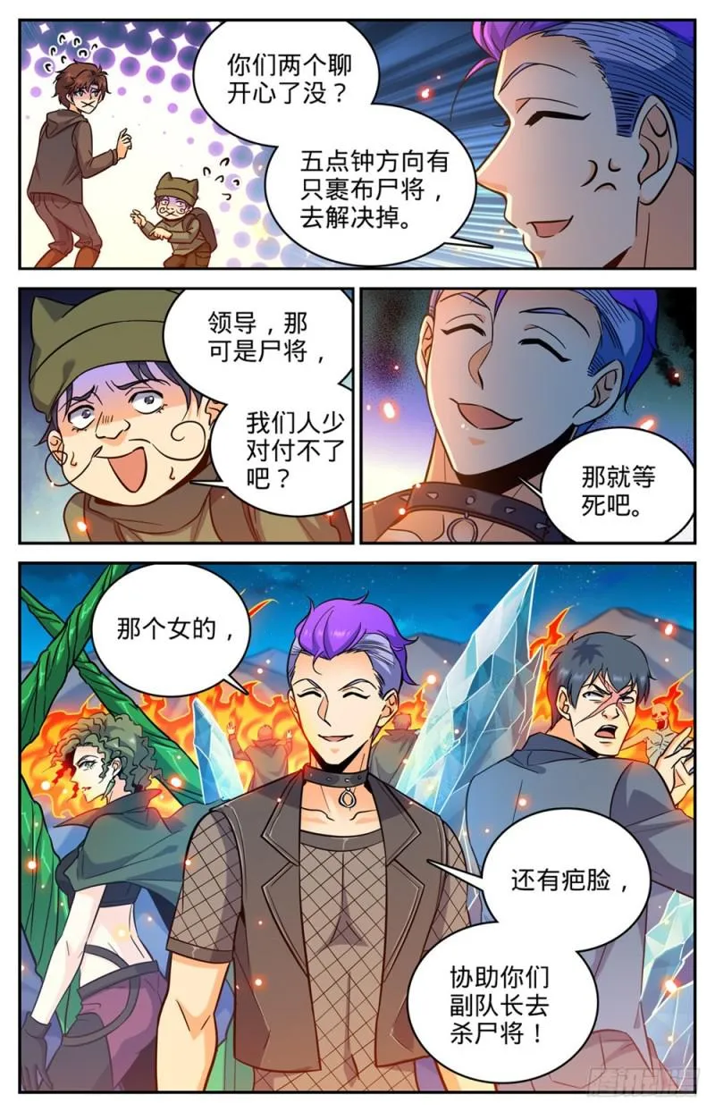 390 黑腐尸大军 第9页