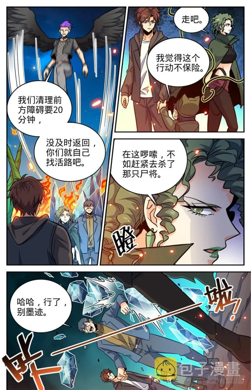 390 黑腐尸大军 第10页