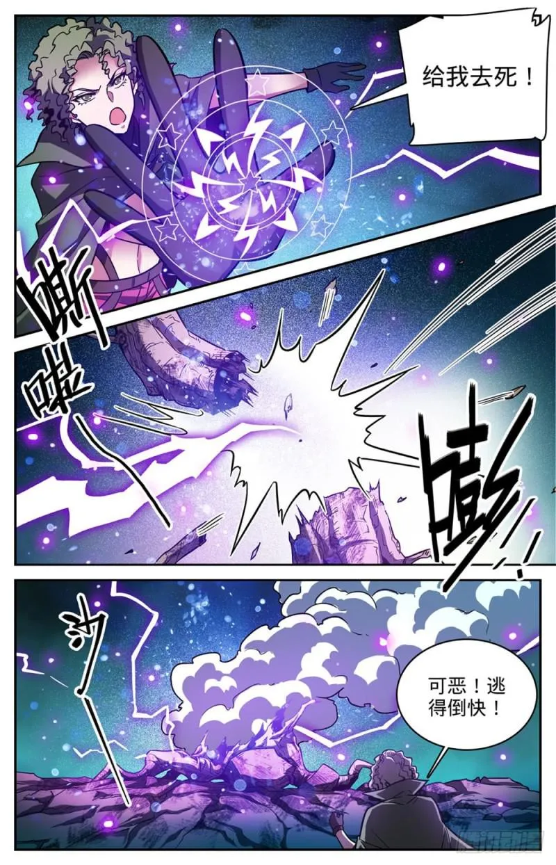 390 黑腐尸大军 第12页