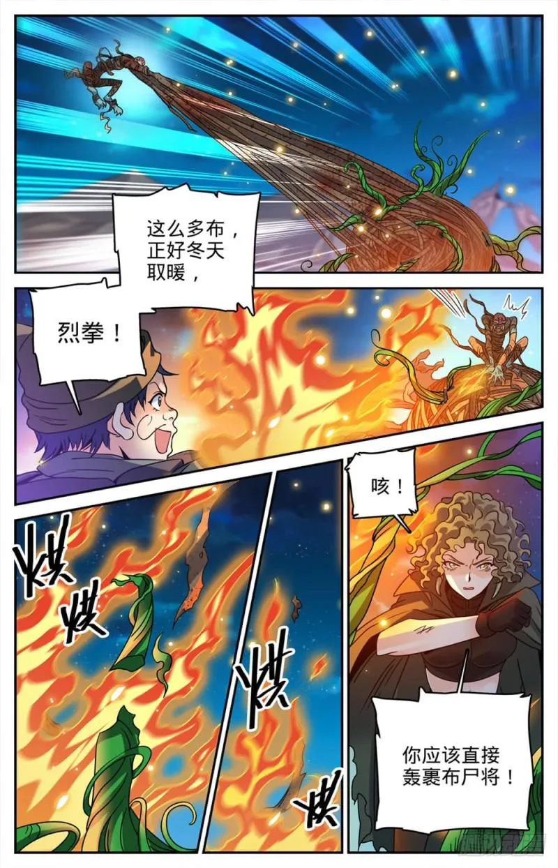 391 裹布尸将 第3页