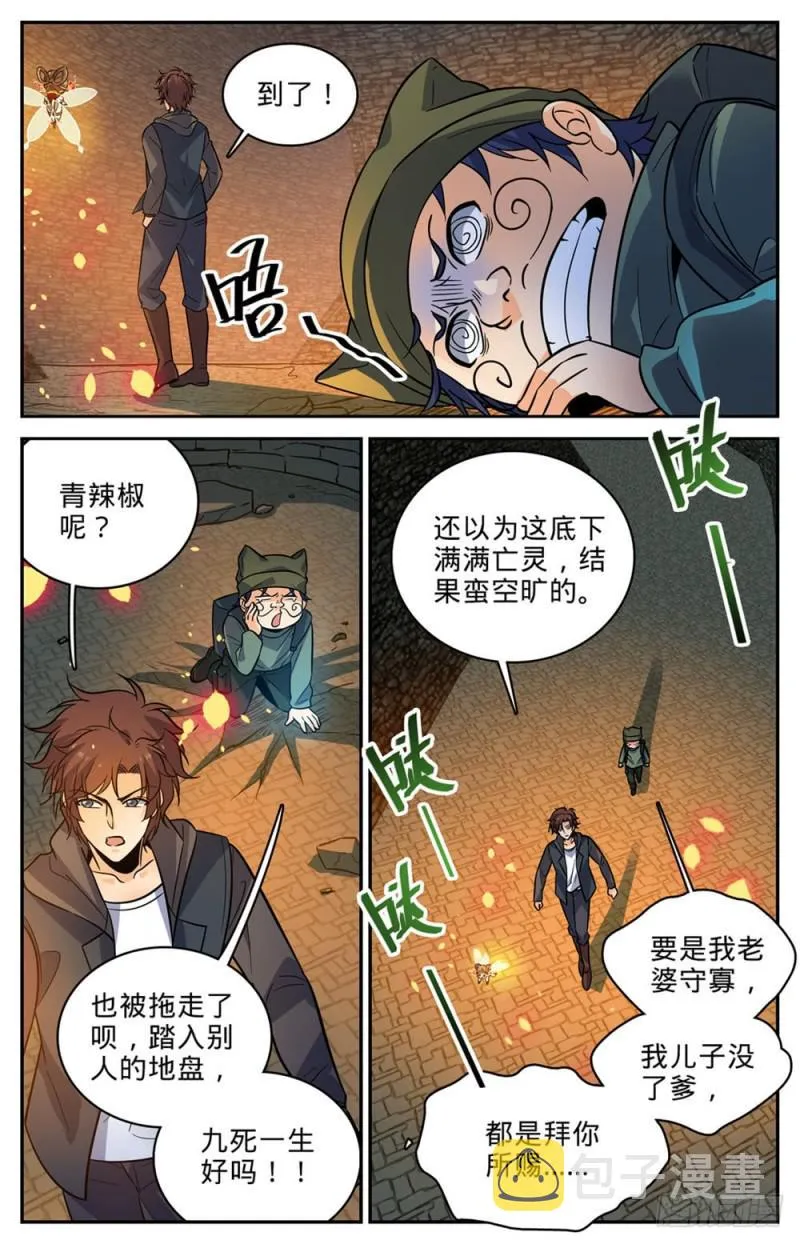 392 闯入墓室 第7页