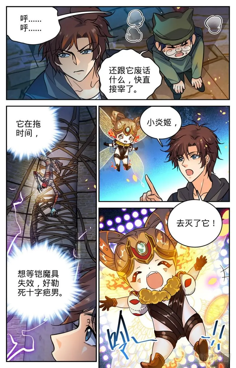 392 闯入墓室 第10页