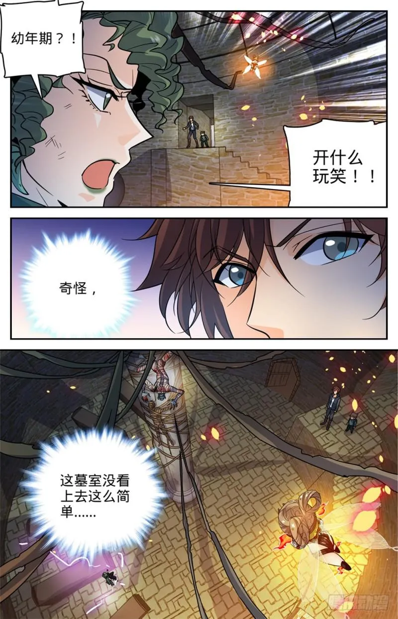 392 闯入墓室 第11页