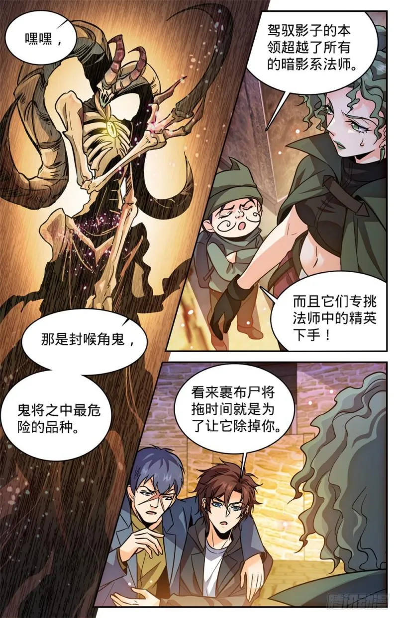 393 封喉角鬼 第5页