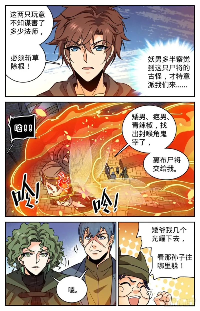 393 封喉角鬼 第6页