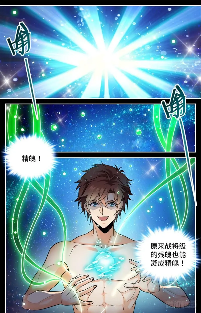 393 封喉角鬼 第14页