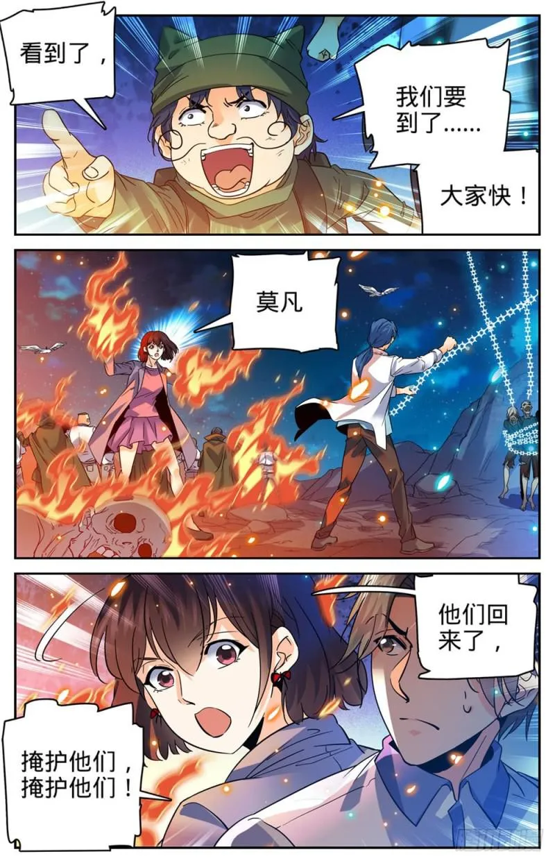 395 亡灵,无穷无尽 第9页