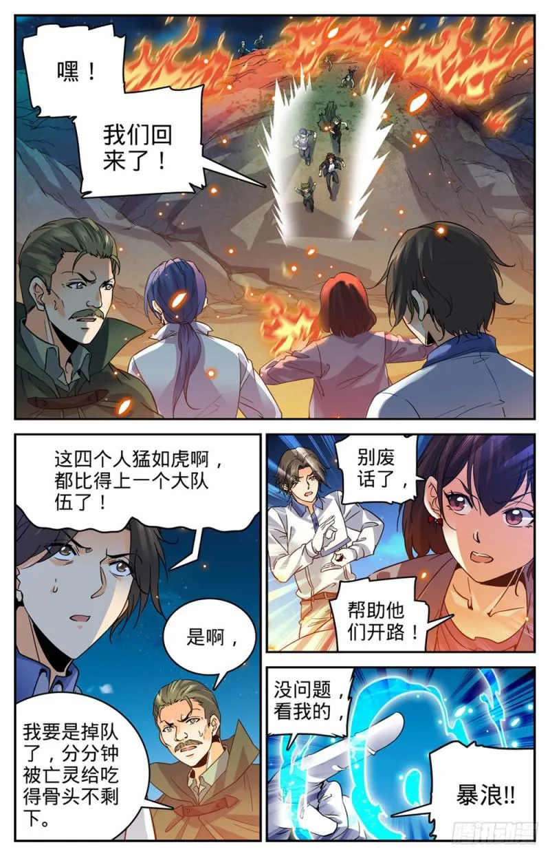 395 亡灵,无穷无尽 第10页