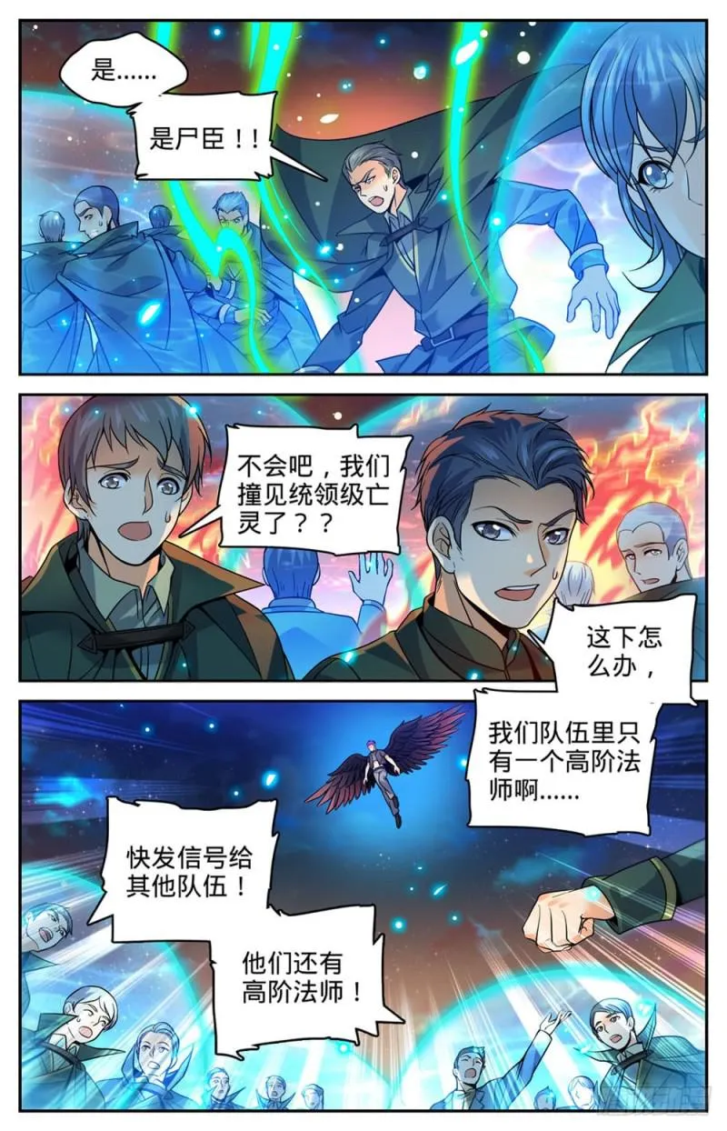 396 黑色尘暴,尸臣 第4页