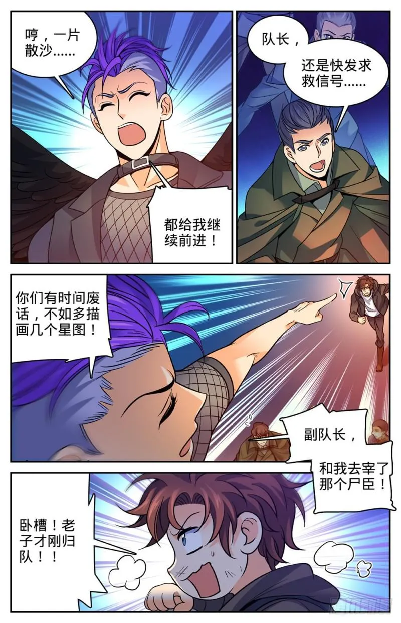 396 黑色尘暴,尸臣 第5页