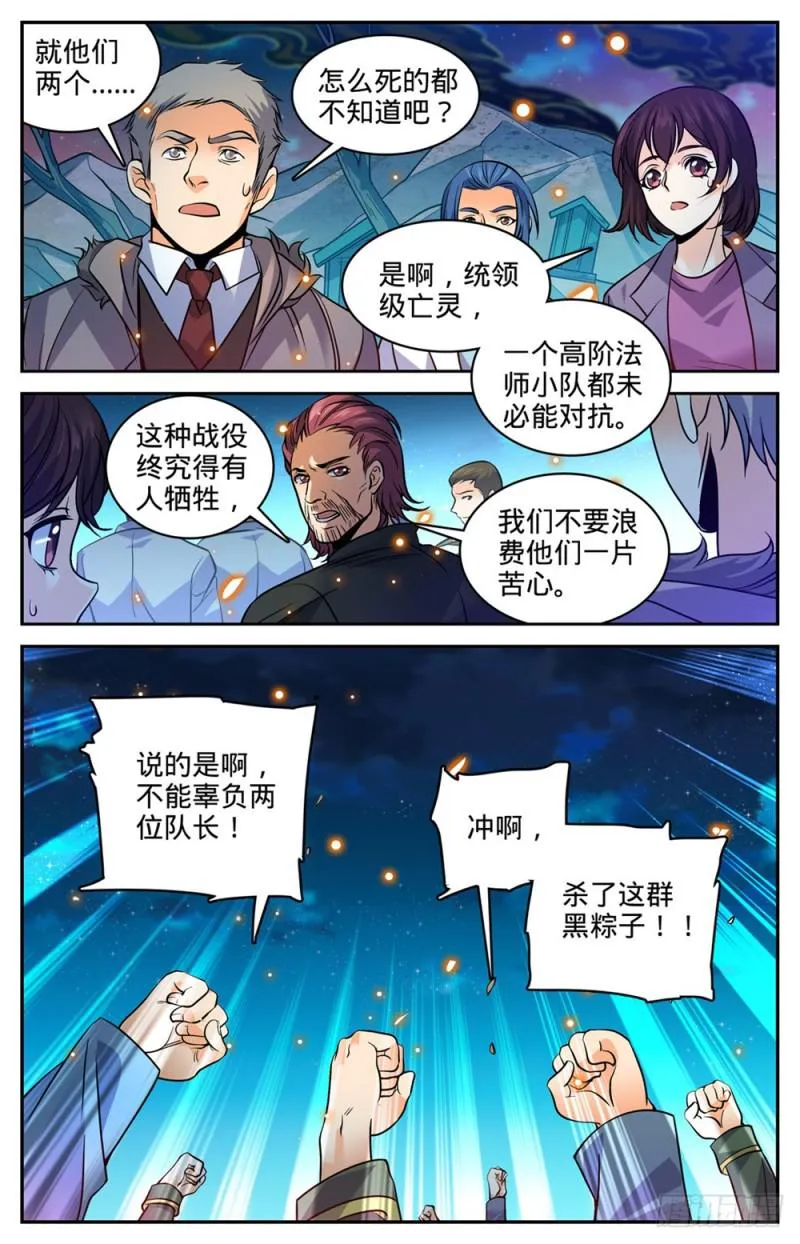 396 黑色尘暴,尸臣 第7页