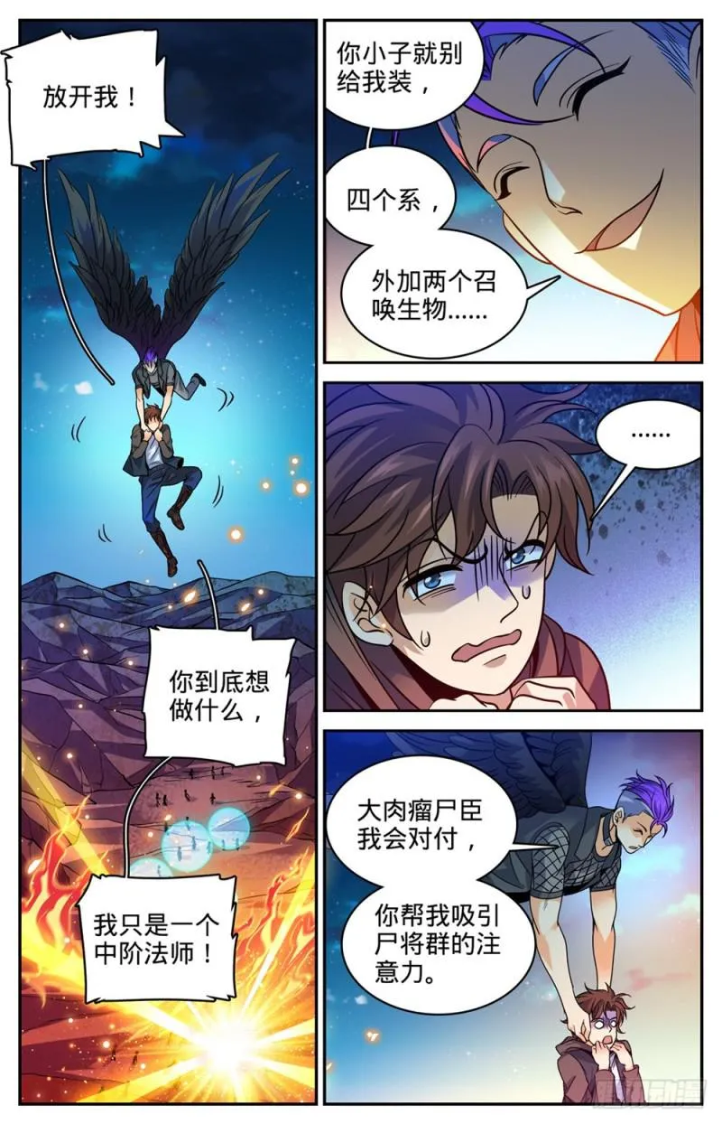 396 黑色尘暴,尸臣 第8页