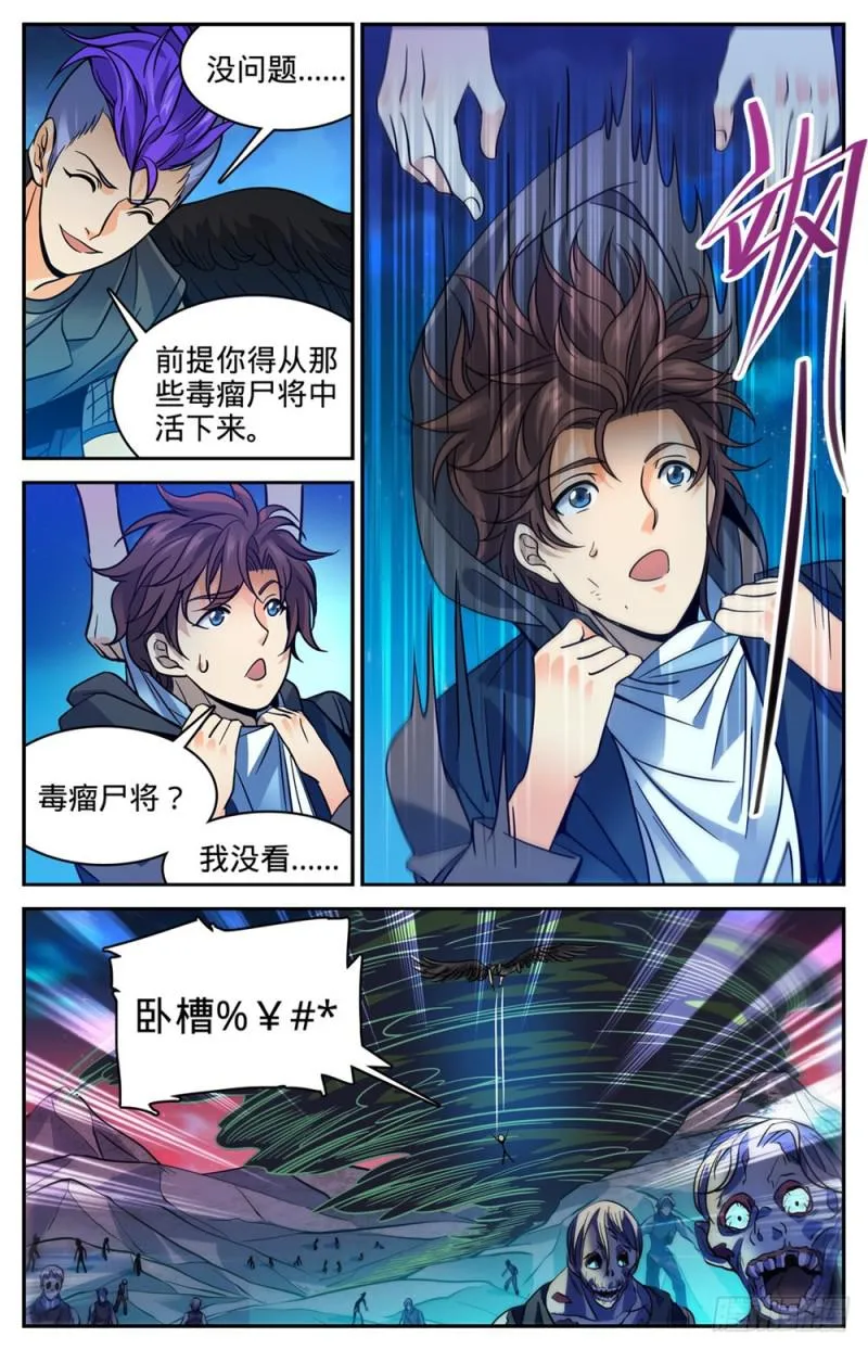 396 黑色尘暴,尸臣 第10页