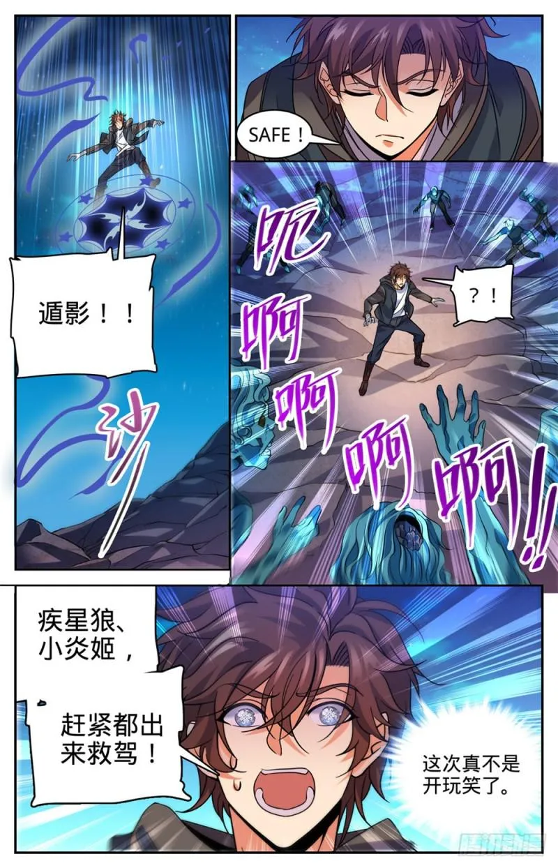 396 黑色尘暴,尸臣 第11页
