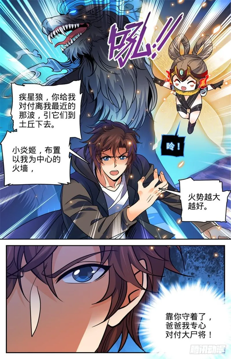 396 黑色尘暴,尸臣 第12页
