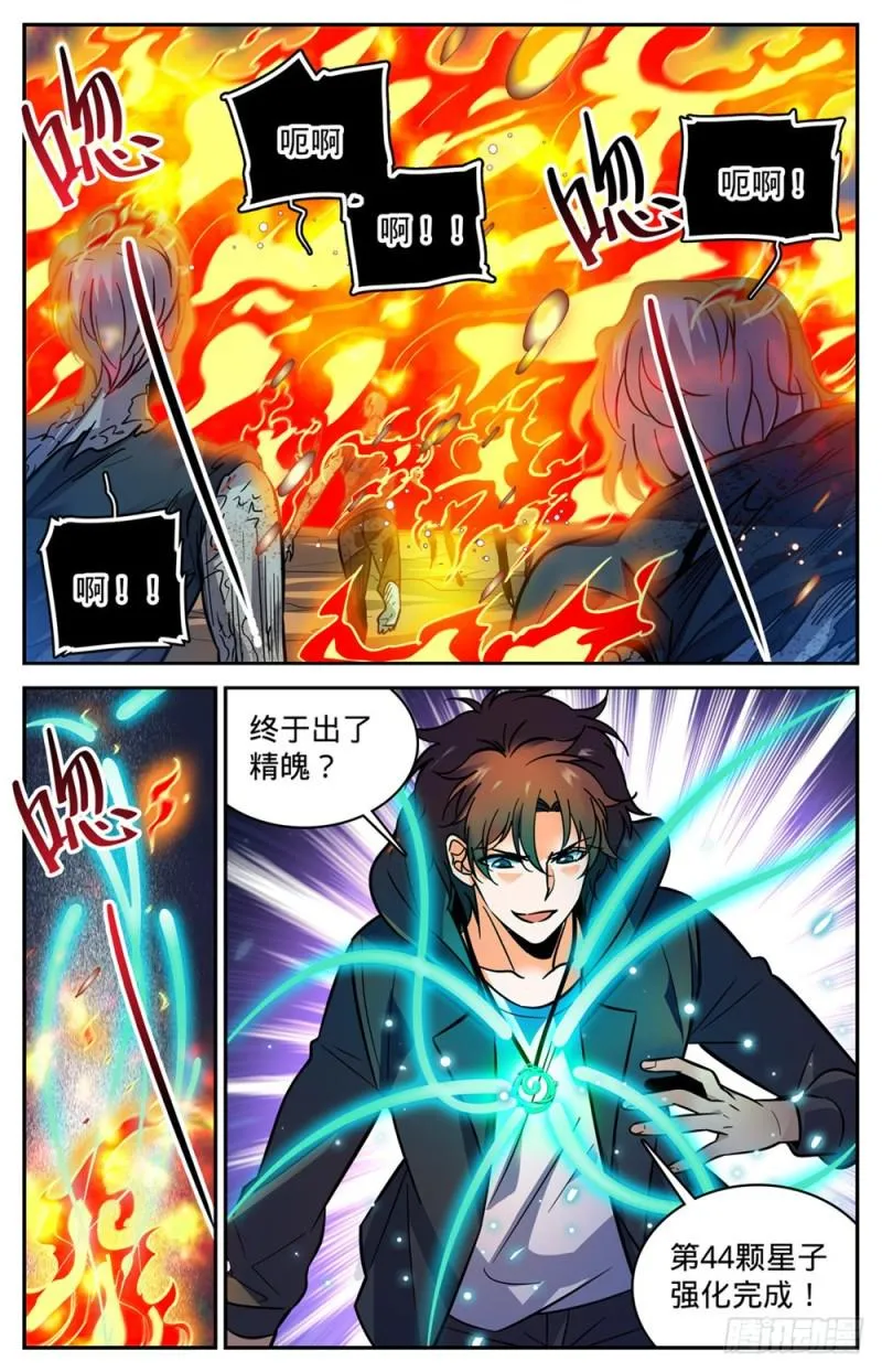 397 刷僵尸！ 第6页