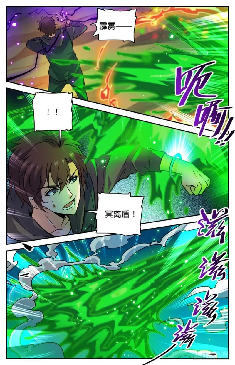 397 刷僵尸！ 第11页