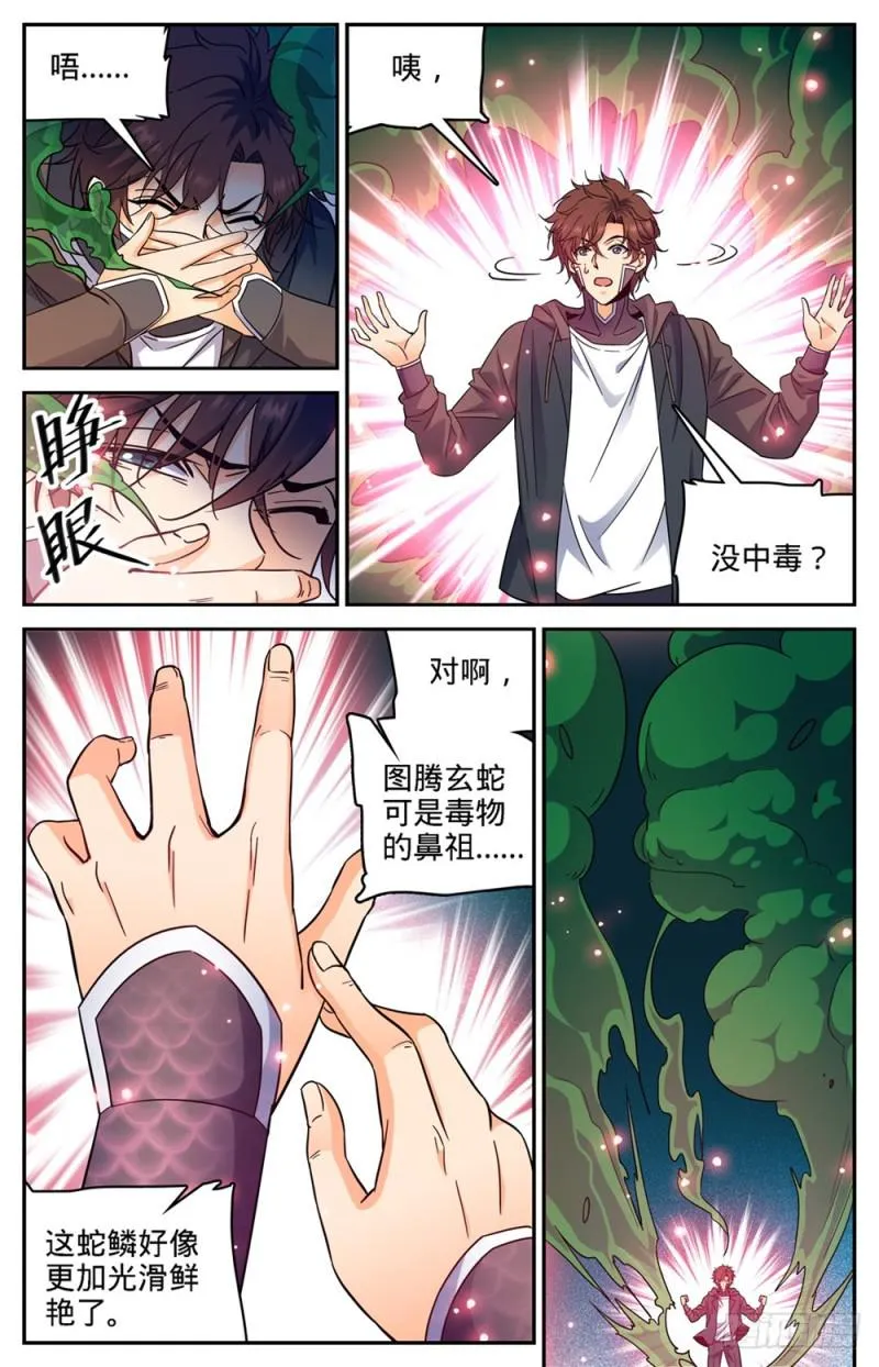 398 击穿,霸道陨拳 第10页