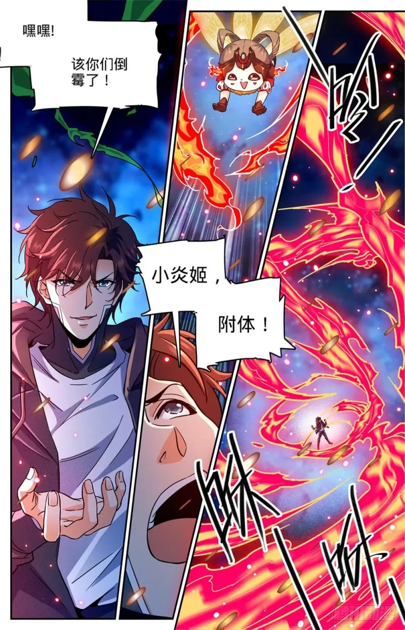 398 击穿,霸道陨拳 第11页
