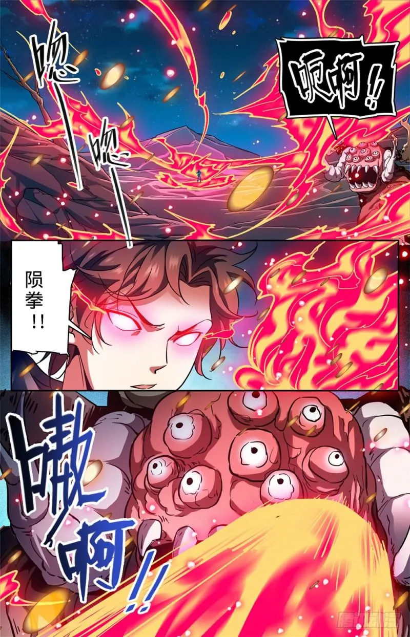 398 击穿,霸道陨拳 第12页