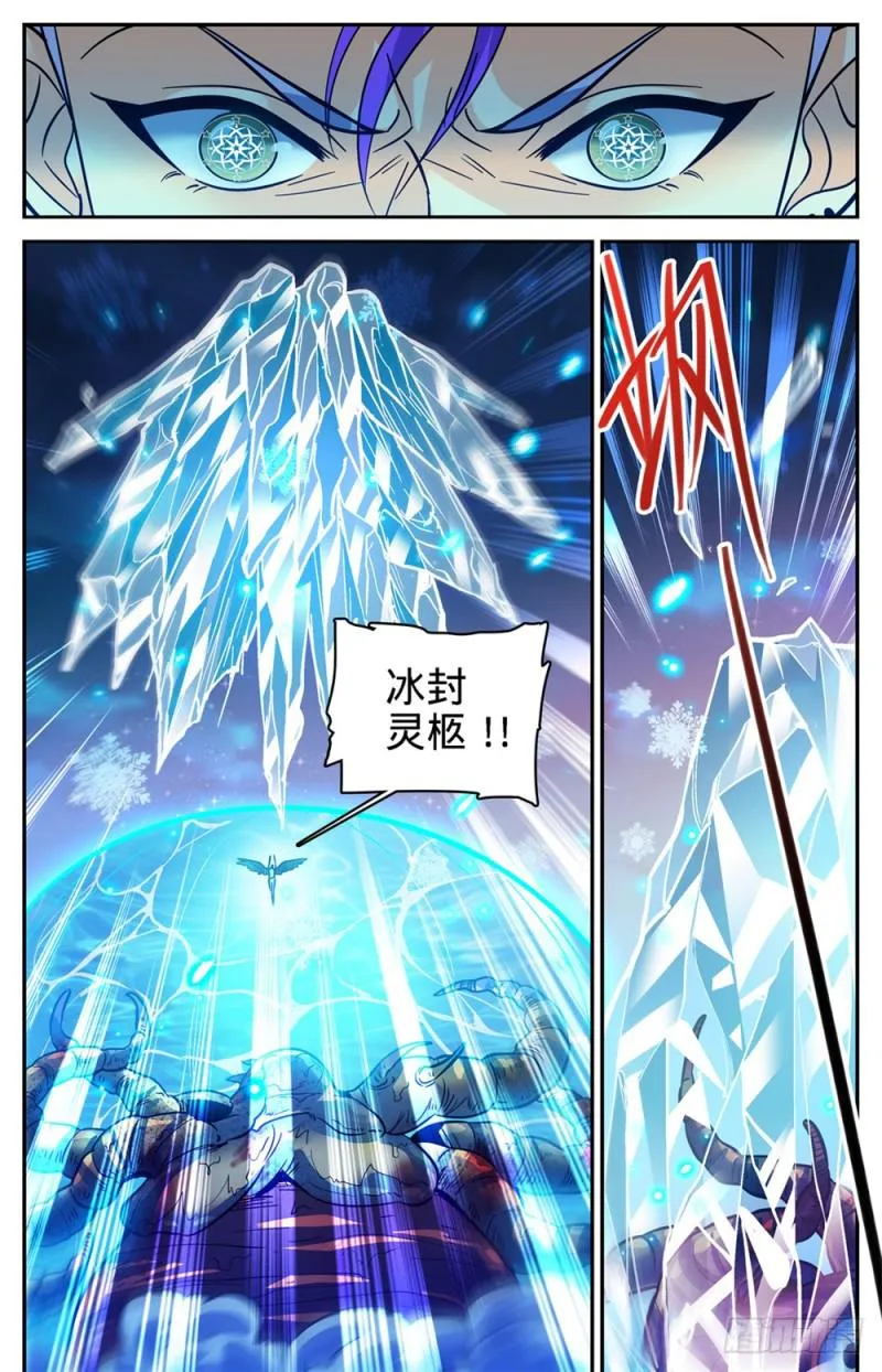 399 冰封灵柩 第10页