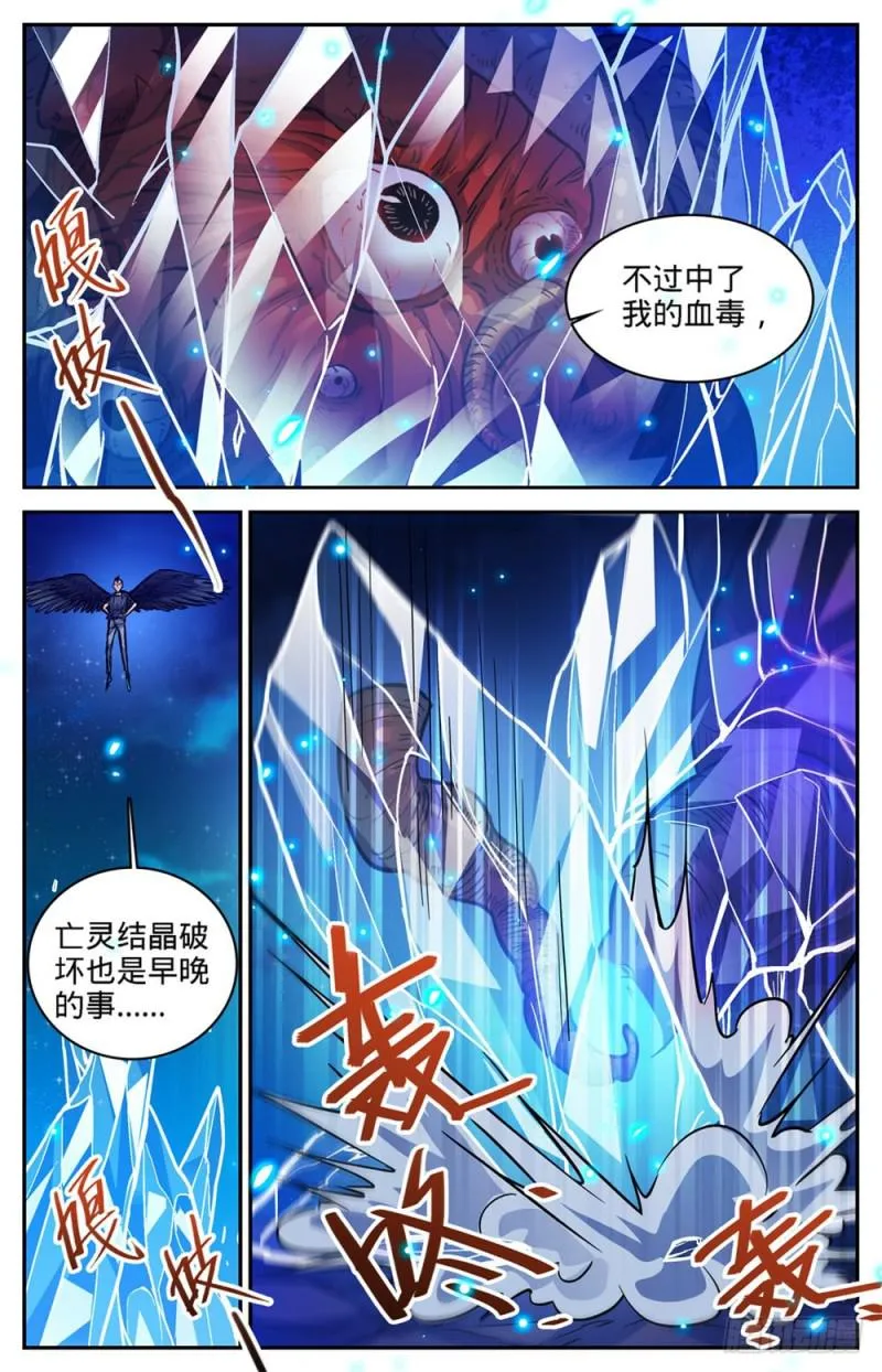399 冰封灵柩 第12页
