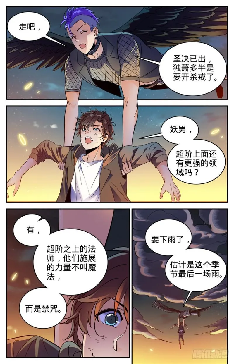 400 脱离战场 第12页