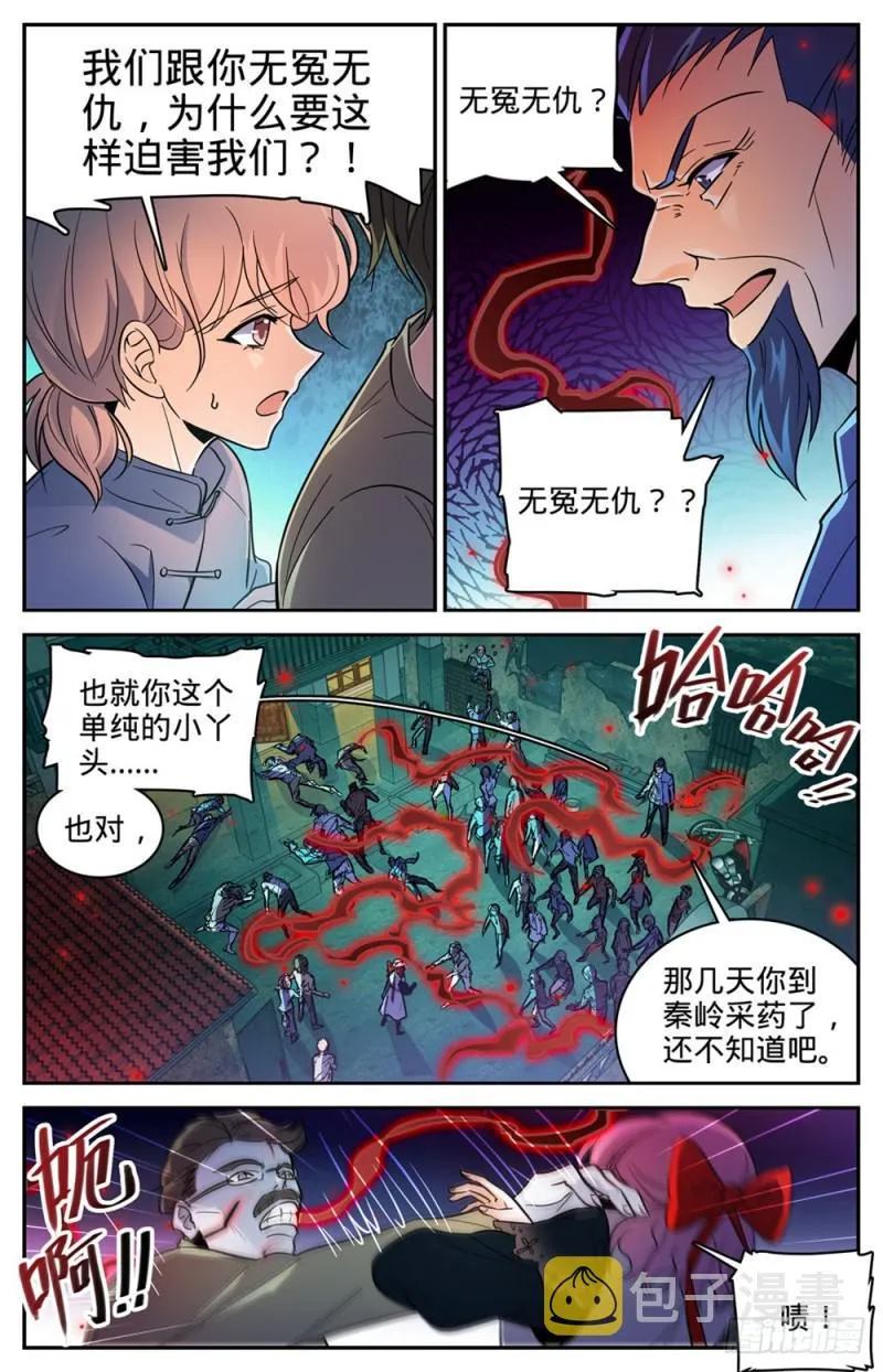 401 复仇，真相！ 第3页