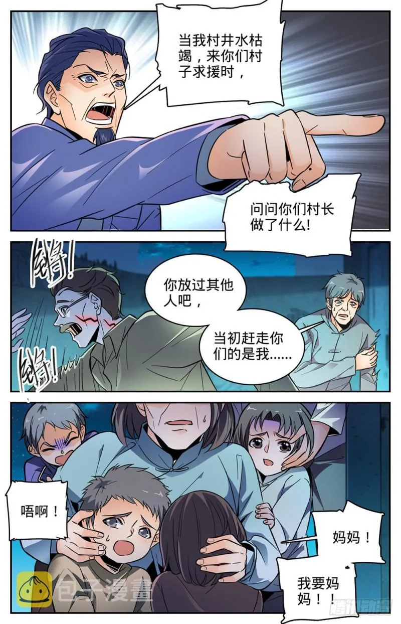 401 复仇，真相！ 第4页