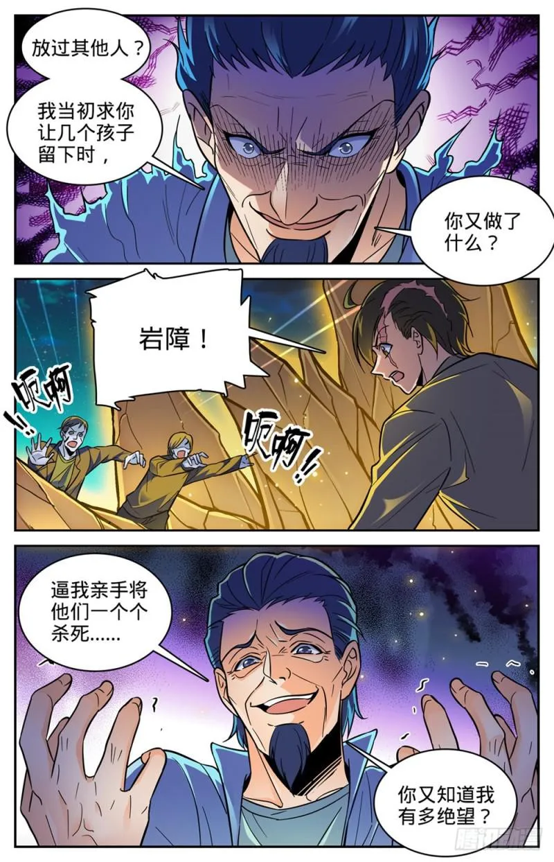 401 复仇，真相！ 第5页