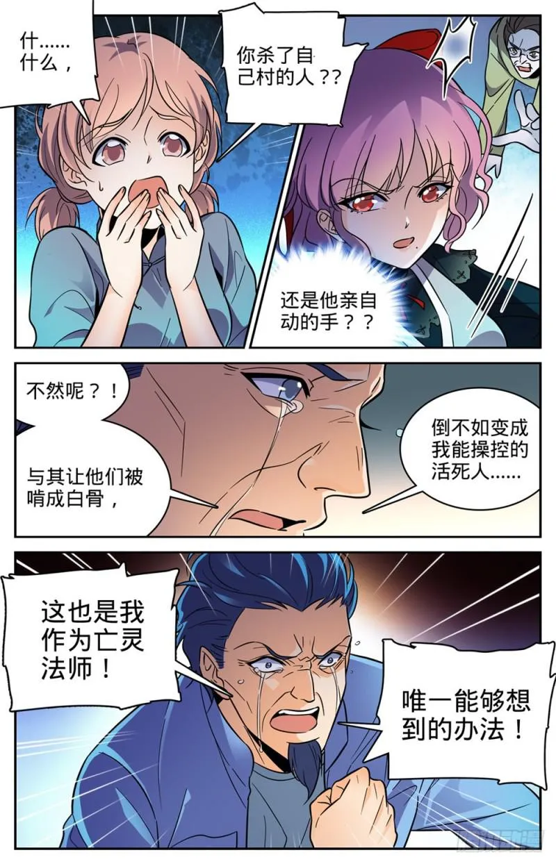 401 复仇，真相！ 第6页