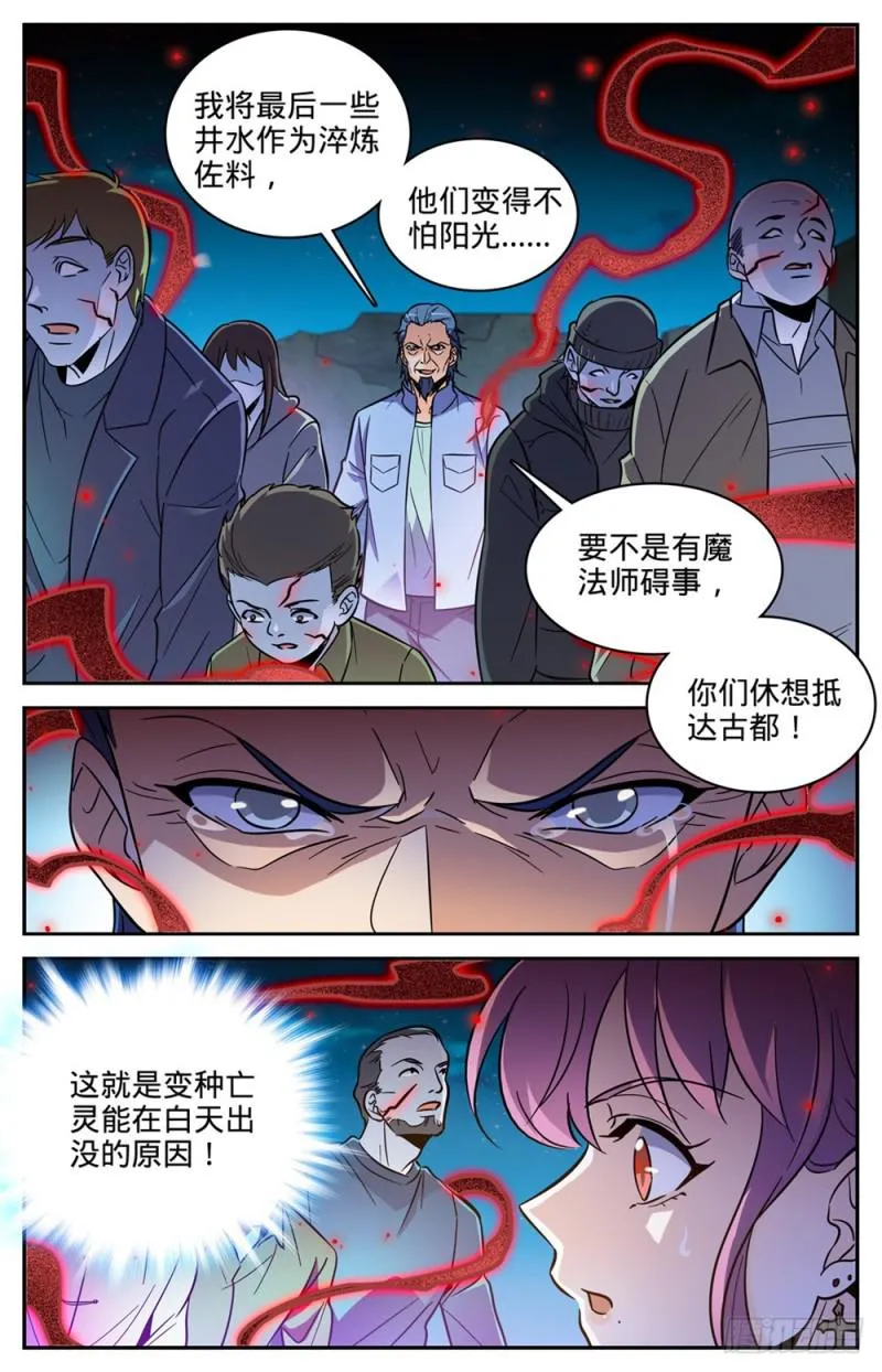 401 复仇，真相！ 第7页