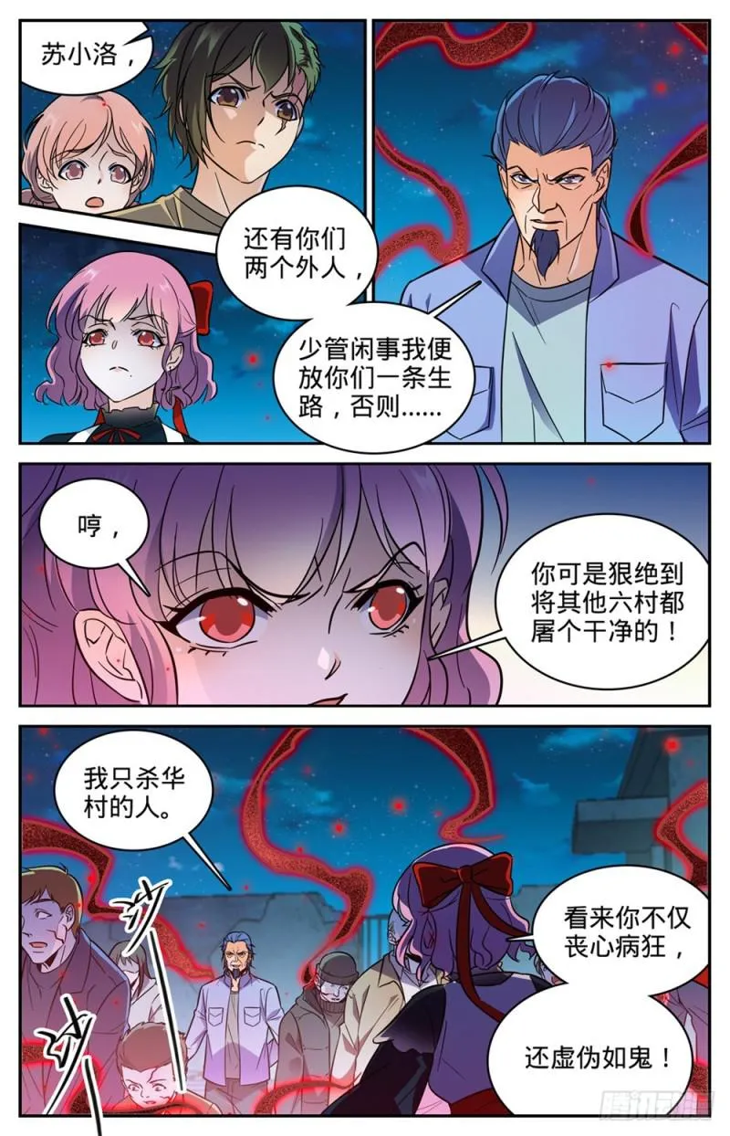401 复仇，真相！ 第8页