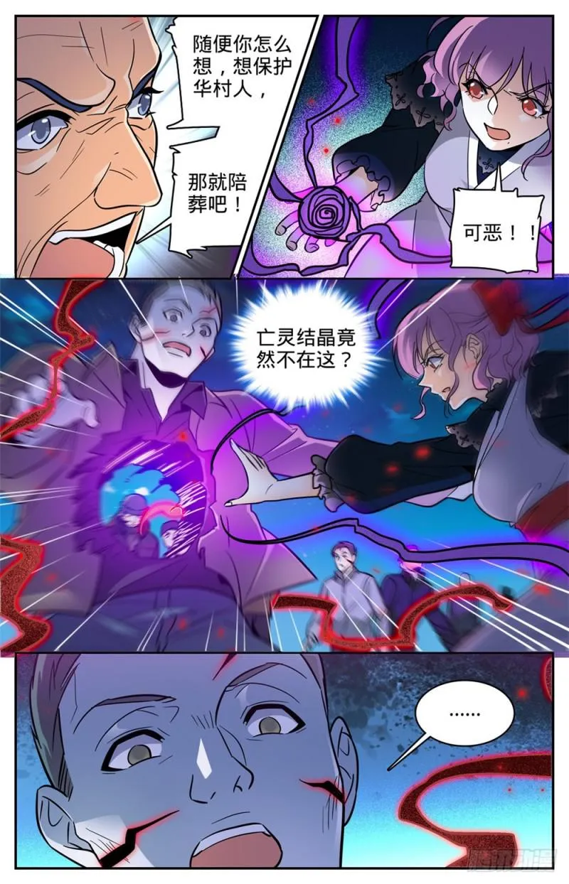 401 复仇，真相！ 第9页