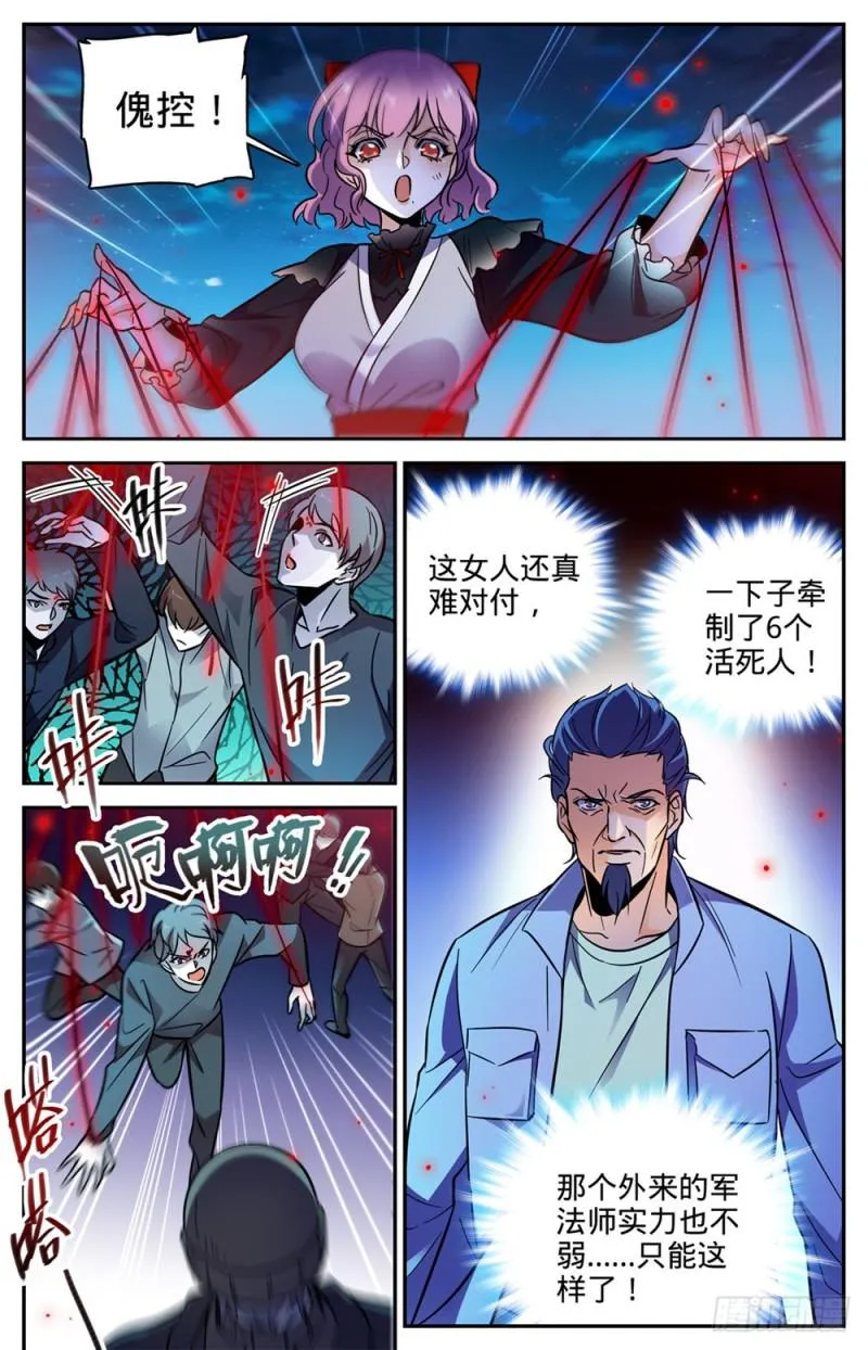 401 复仇，真相！ 第12页