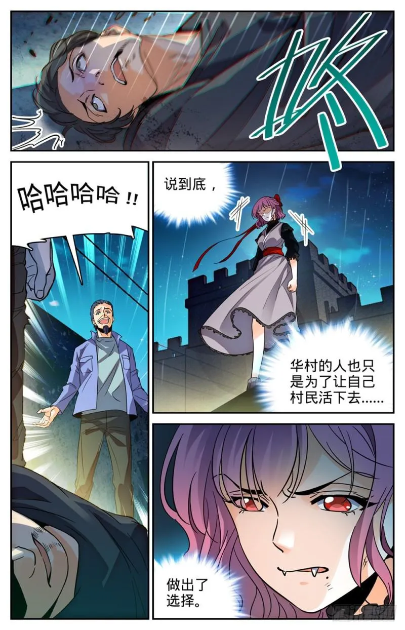 402 恩将仇报 第2页