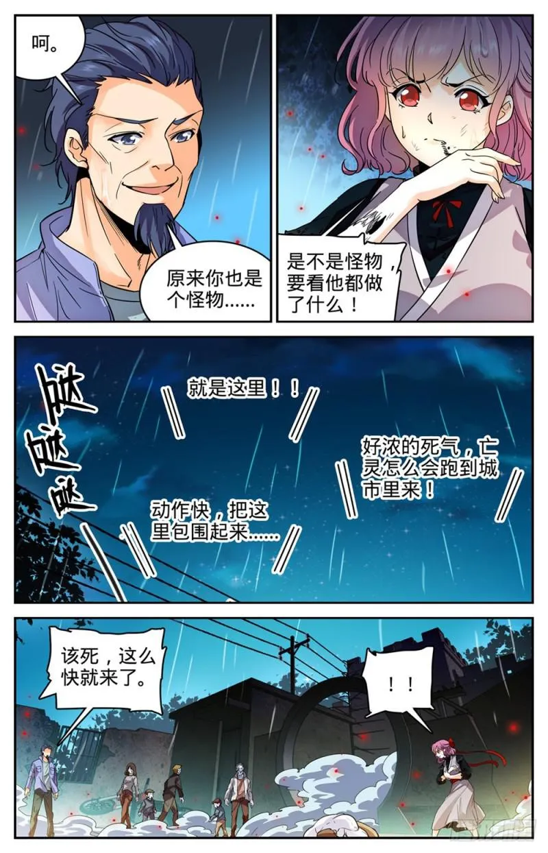 402 恩将仇报 第5页