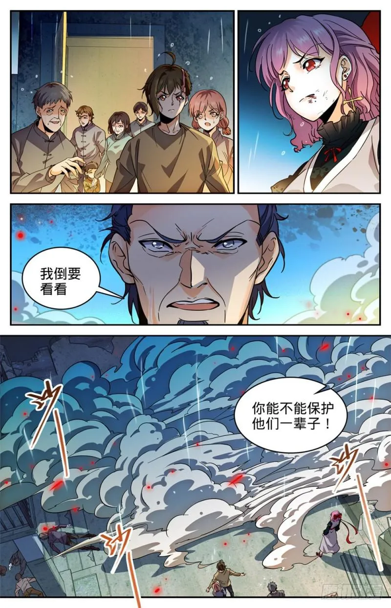 402 恩将仇报 第6页
