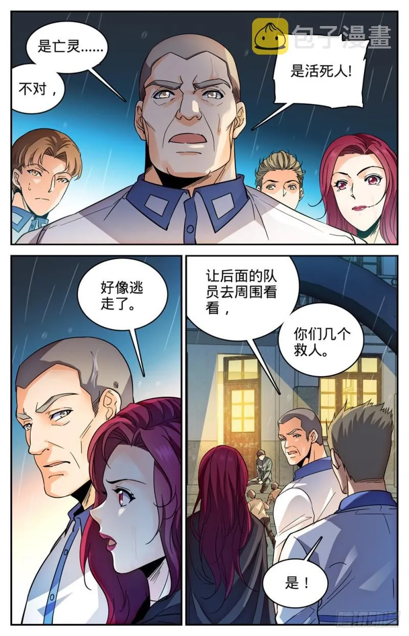 402 恩将仇报 第8页