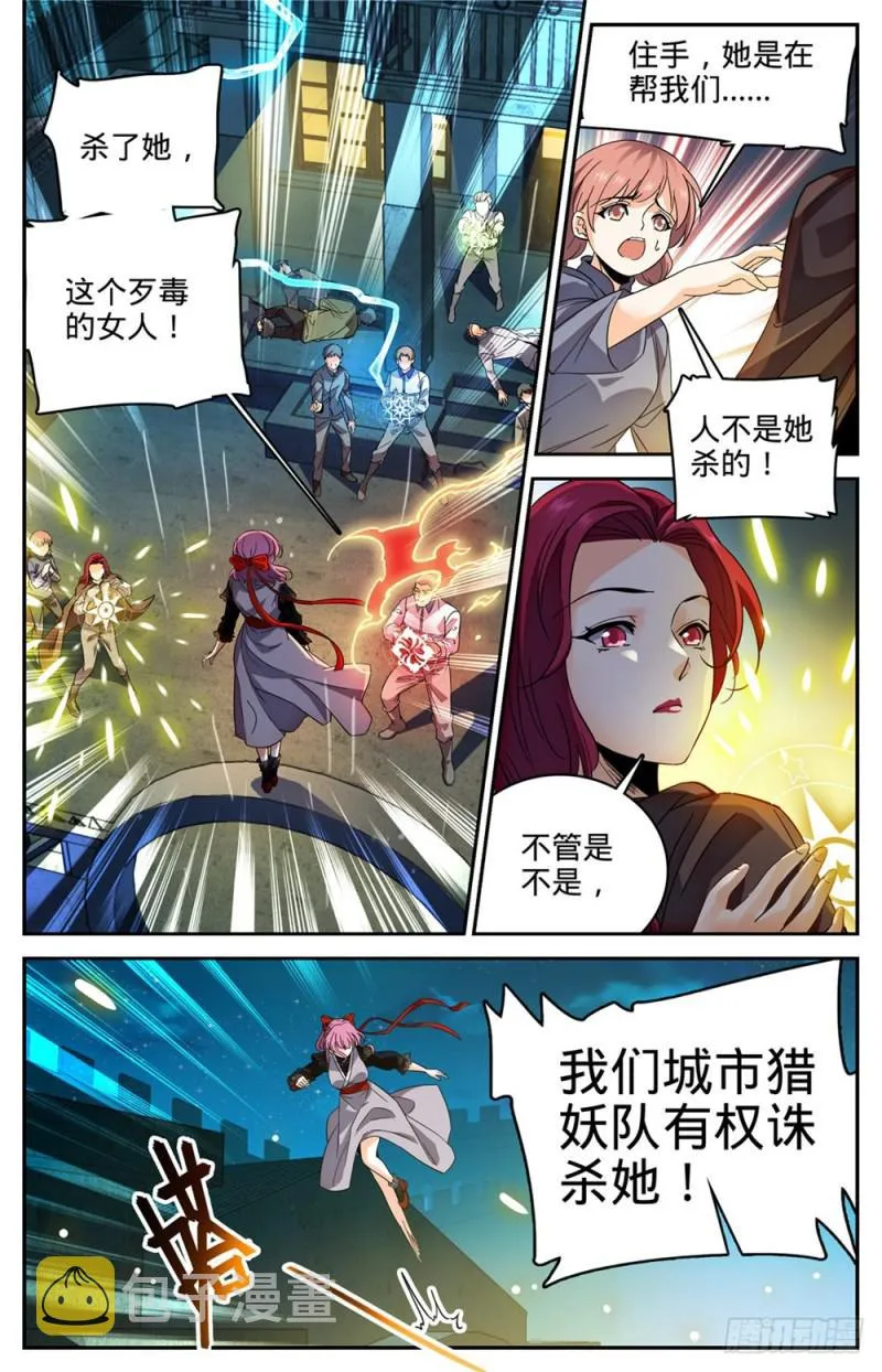 402 恩将仇报 第11页