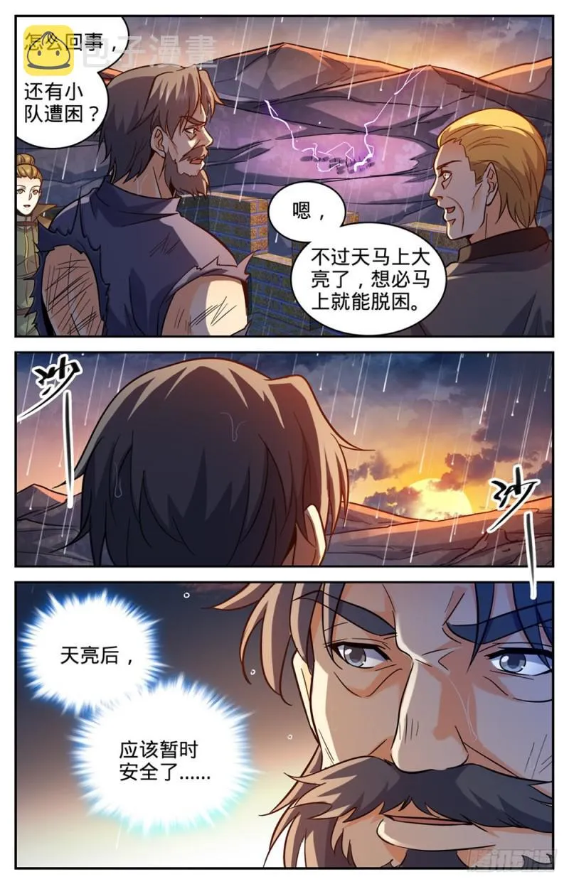 404 似曾相识的噩梦 第3页