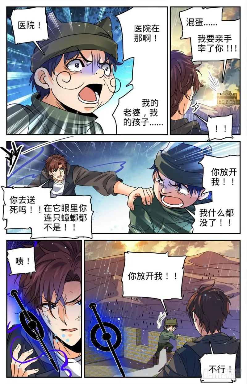 405 亡城,紫色警戒! 第5页