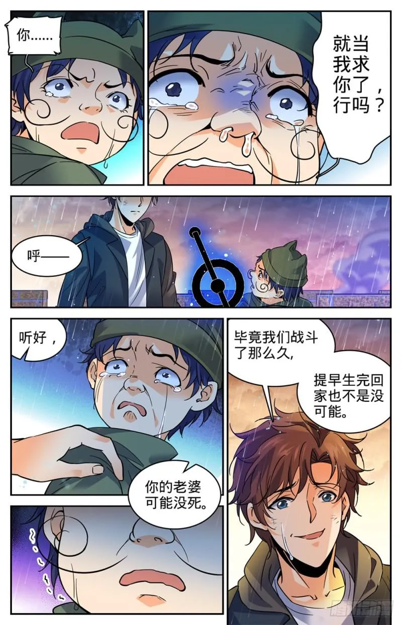 405 亡城,紫色警戒! 第6页