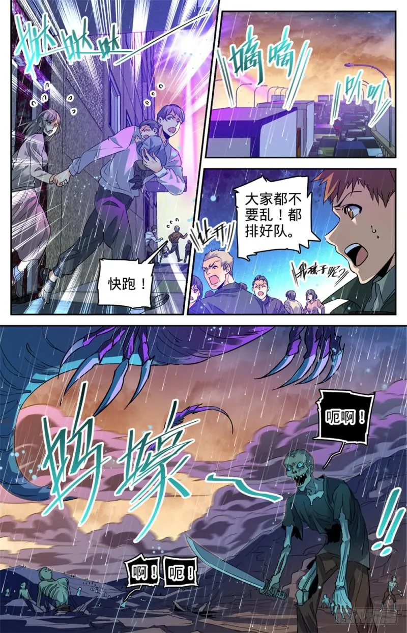 405 亡城,紫色警戒! 第8页
