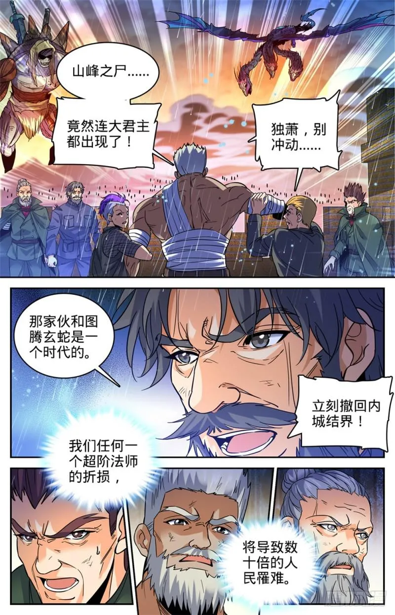 405 亡城,紫色警戒! 第10页