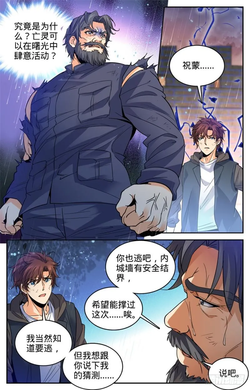 405 亡城,紫色警戒! 第11页