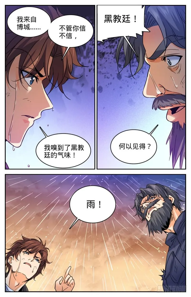 405 亡城,紫色警戒! 第12页