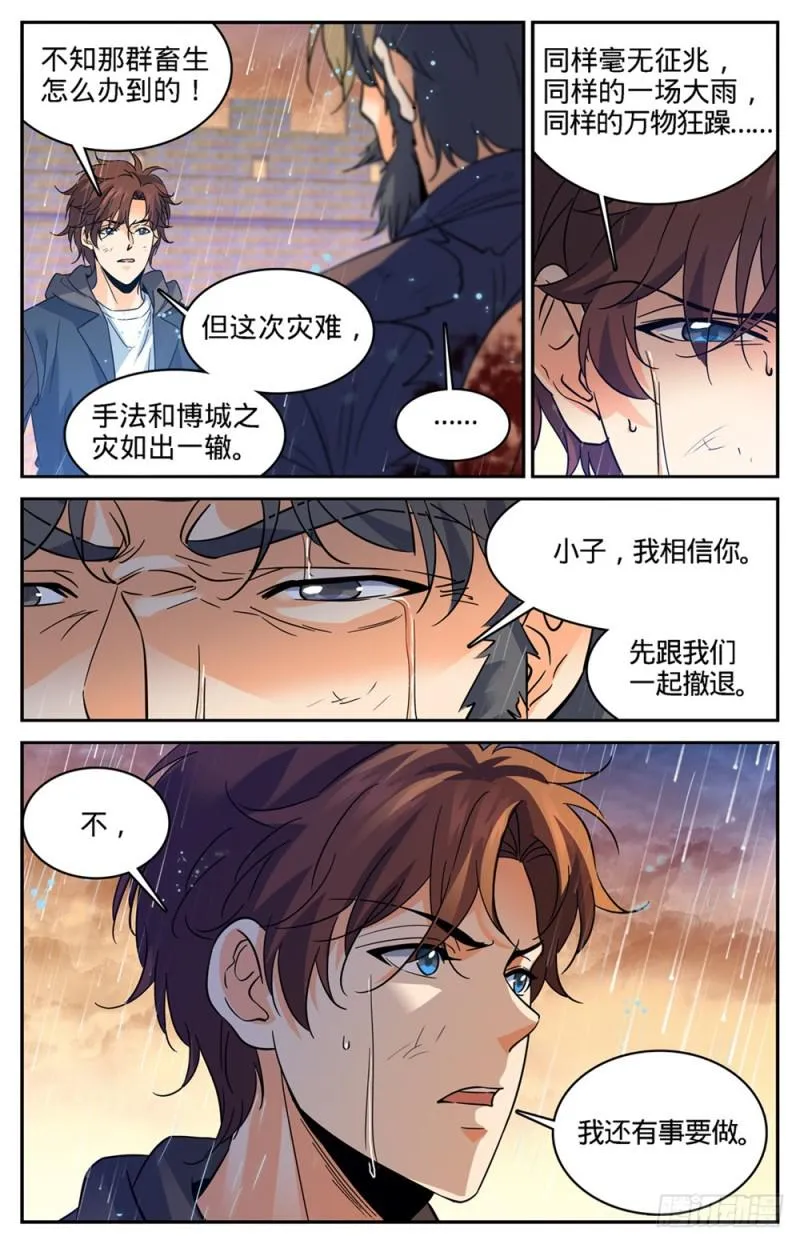 405 亡城,紫色警戒! 第13页
