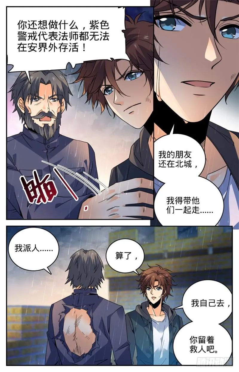 406 尸从天降! 第2页
